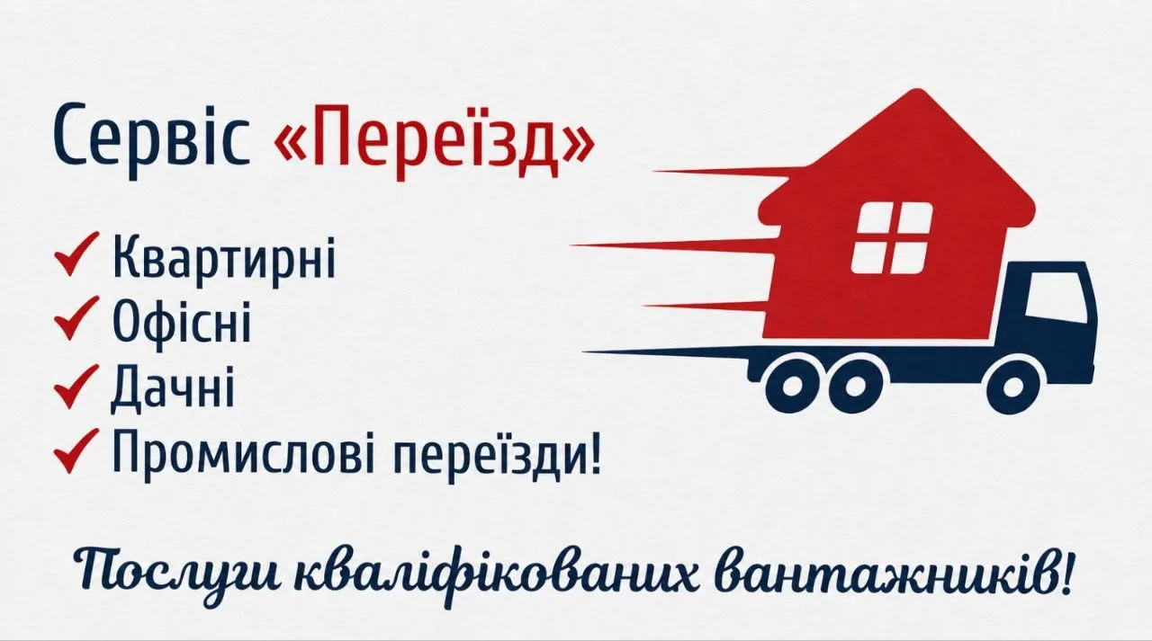 Зразок фірмового стилю Сервіс Переїзд